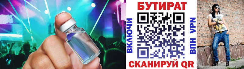 Купить  Первомайск  БУТИРАТ бутандиол 