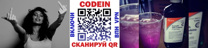 Купить  Первомайск  Кодеиновый сироп Lean напиток Lean (лин) 
